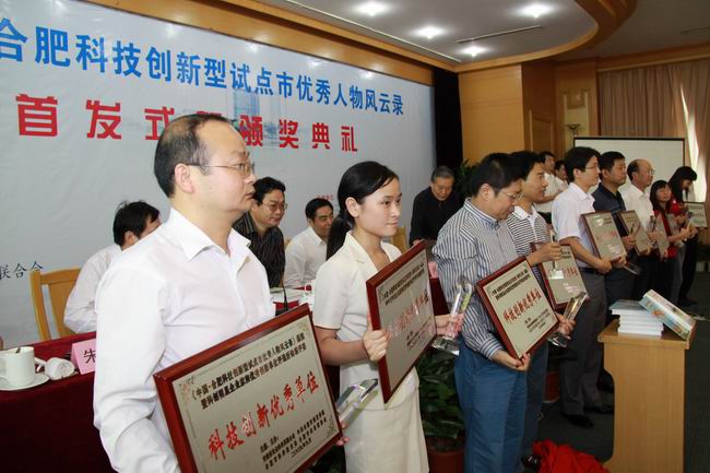 燕莊被評(píng)為中國(guó)·合肥科技創(chuàng)新優(yōu)秀單位