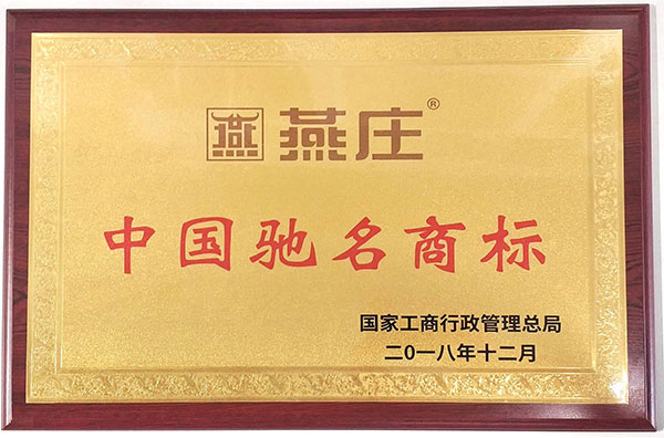 中國馳名商標